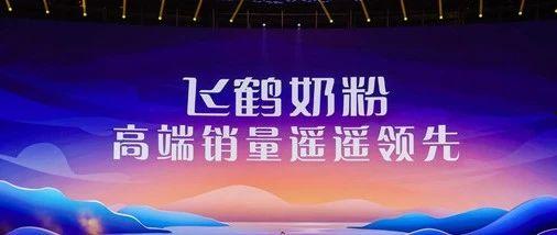 飞鹤最新爆料视频播放,行业内幕大曝光！